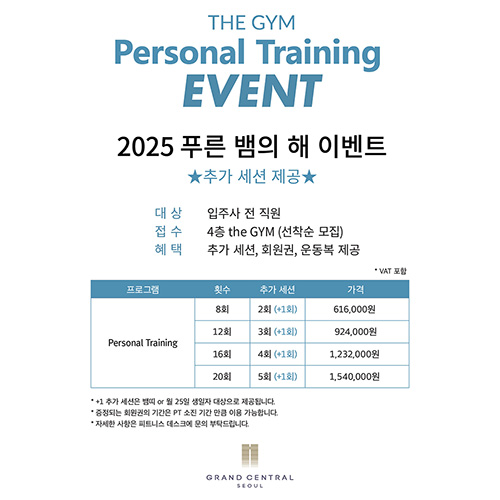 https://grandcentral.kr/Retail/eventView.asp?page=1&idx=17